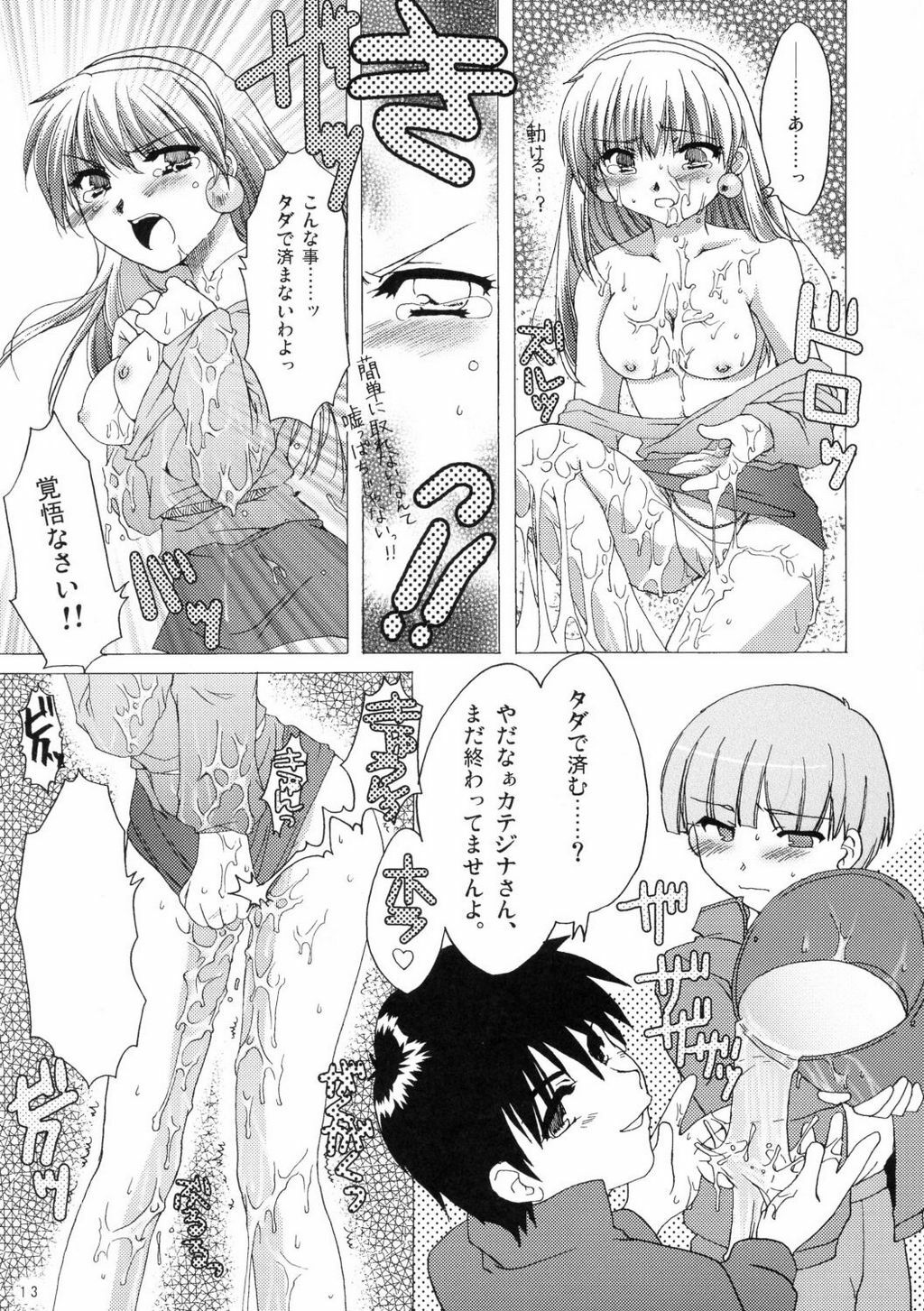 [AKABEi SOFT (ALPHa)] soukoku no kiseki (Kidou Senshi V Gundam) page 12 full