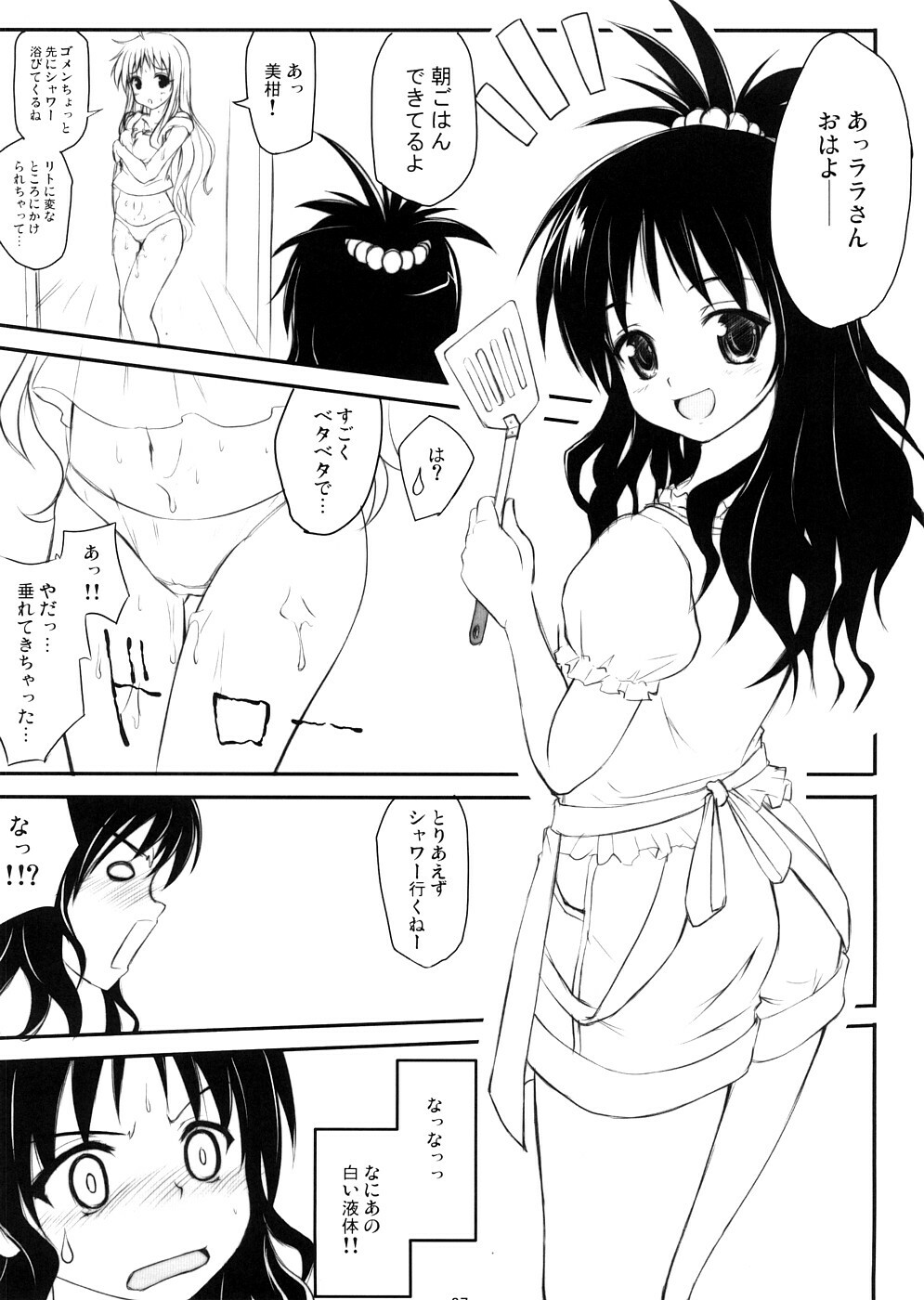 (COMIC1☆2) [Nukowata] Nukoburu (To Love-ru) page 26 full