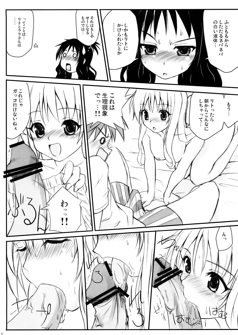 (COMIC1☆2) [Nukowata] Nukoburu (To Love-ru) page 27 full