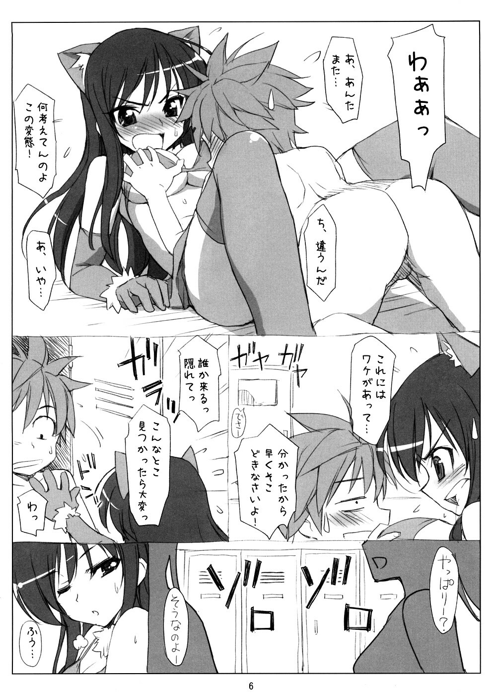 (COMIC1☆2) [Nukowata] Nukoburu (To Love-ru) page 5 full