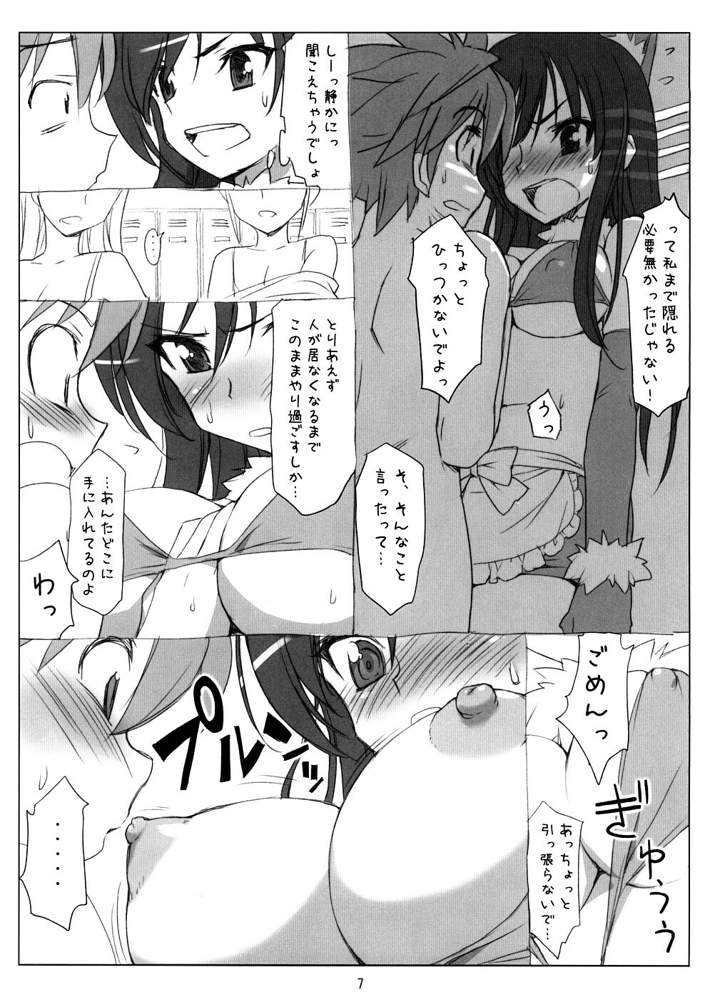 (COMIC1☆2) [Nukowata] Nukoburu (To Love-ru) page 6 full