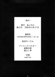 (COMIC1☆2) [Nukowata] Nukoburu (To Love-ru) - page 33