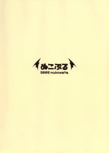 (COMIC1☆2) [Nukowata] Nukoburu (To Love-ru) - page 34