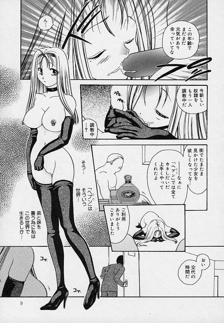 [Matsutou Tomoki] Milk Doll AYA page 10 full