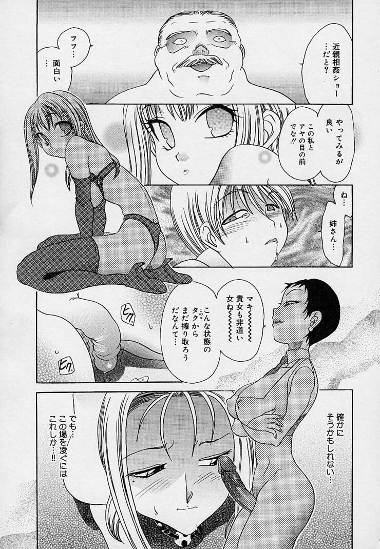 [Matsutou Tomoki] Milk Doll AYA page 118 full