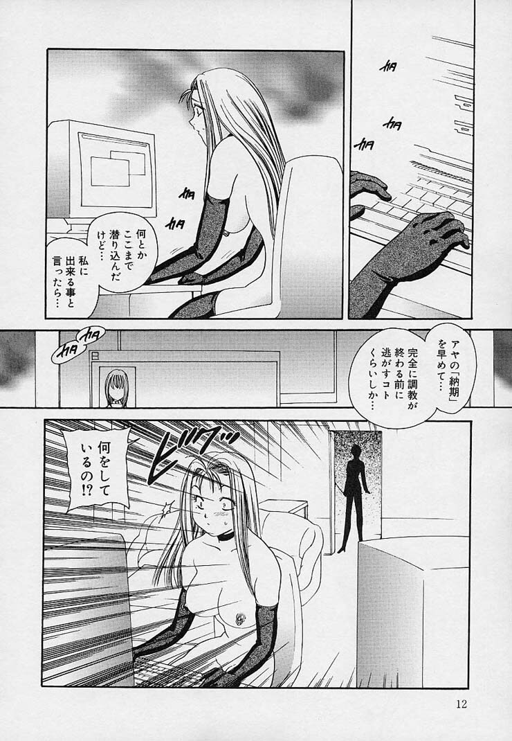[Matsutou Tomoki] Milk Doll AYA page 13 full
