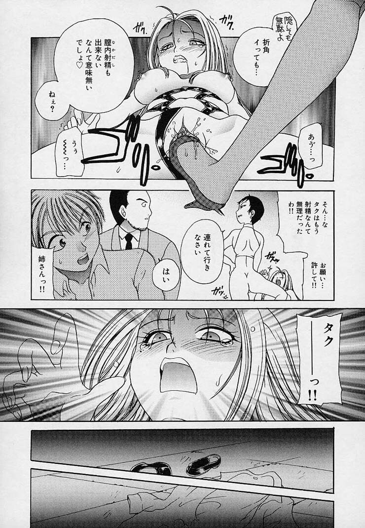 [Matsutou Tomoki] Milk Doll AYA page 132 full