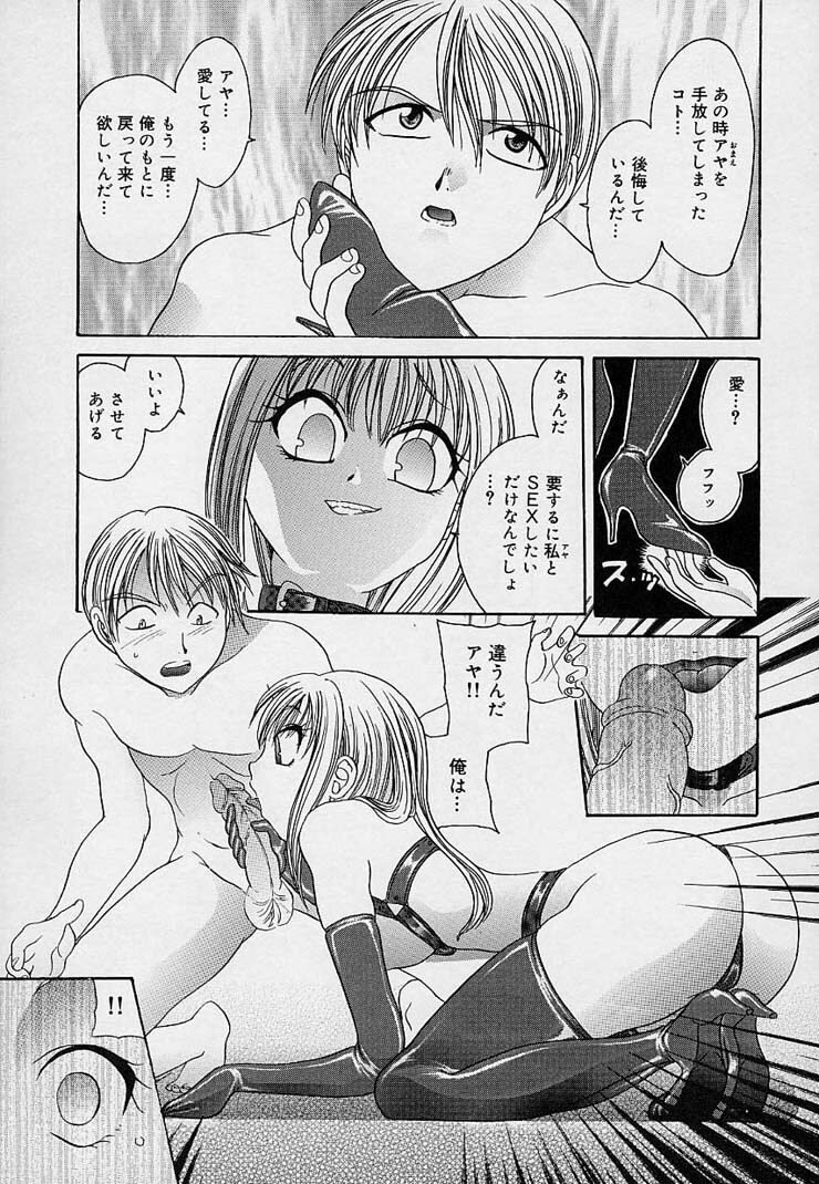 [Matsutou Tomoki] Milk Doll AYA page 138 full