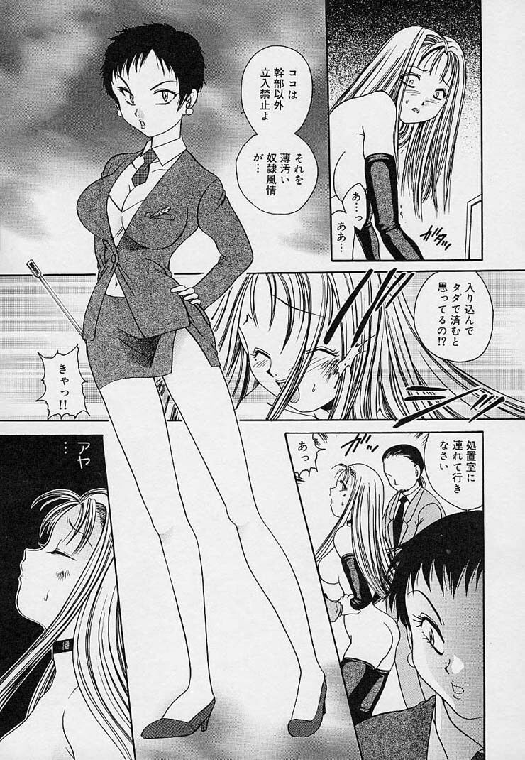 [Matsutou Tomoki] Milk Doll AYA page 14 full