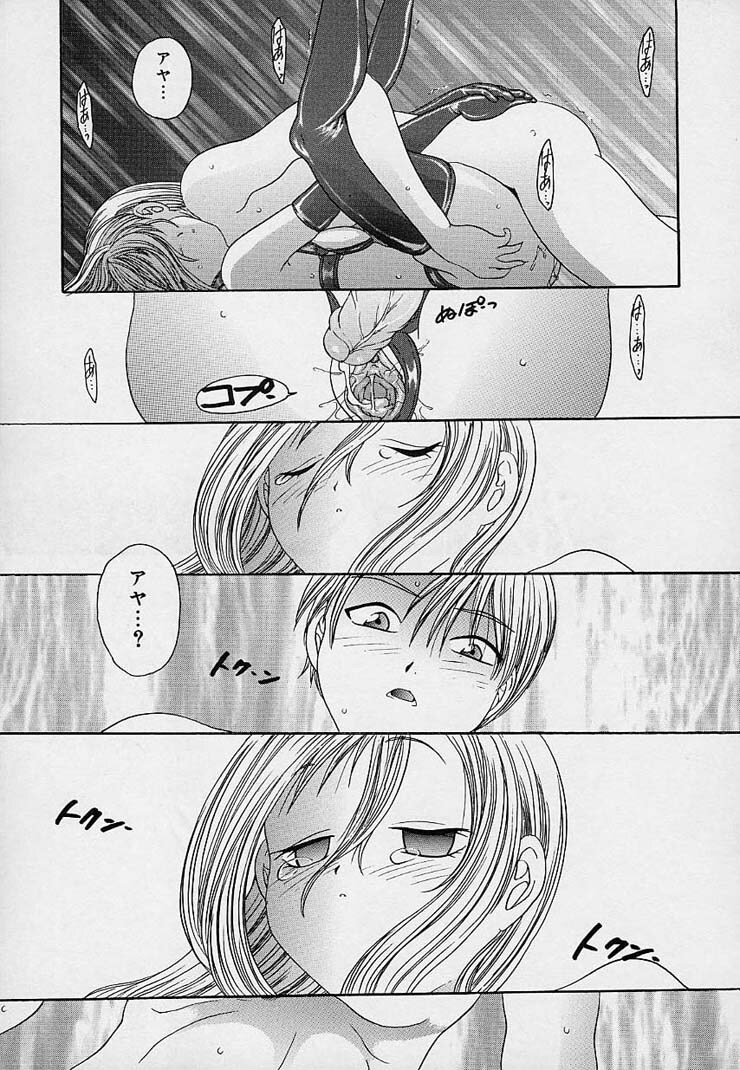 [Matsutou Tomoki] Milk Doll AYA page 148 full