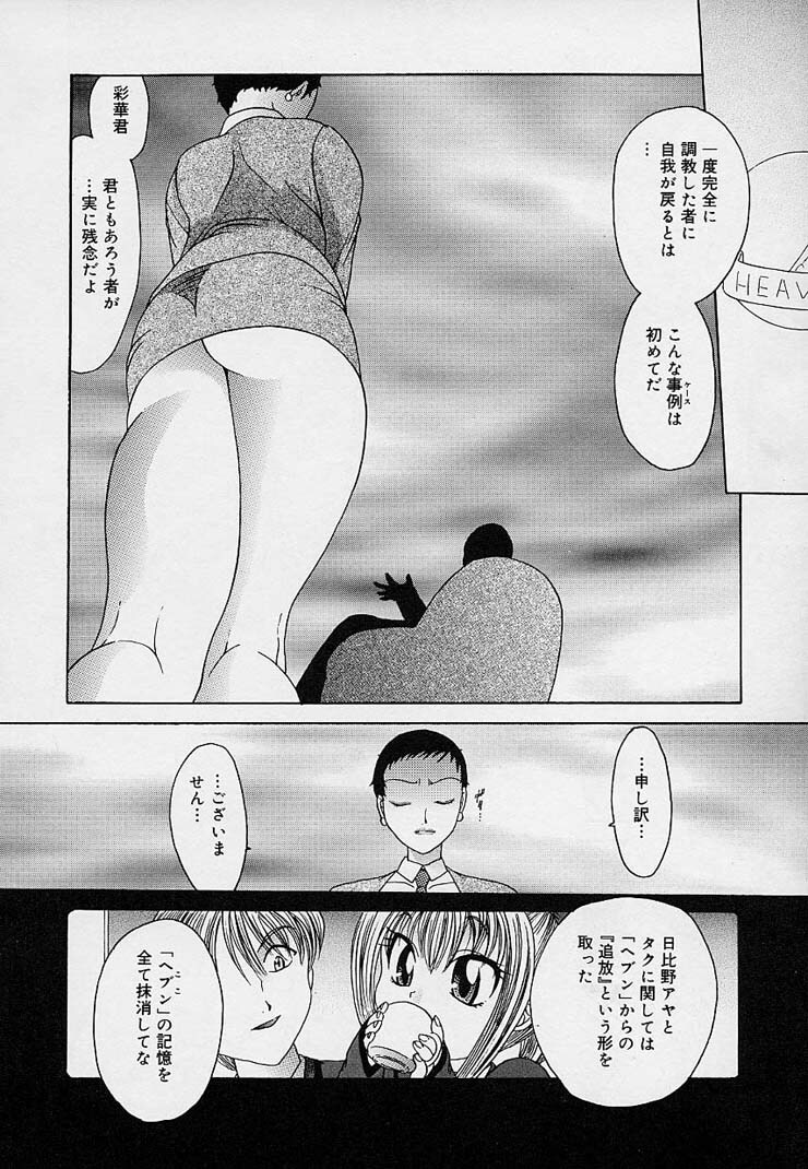 [Matsutou Tomoki] Milk Doll AYA page 153 full