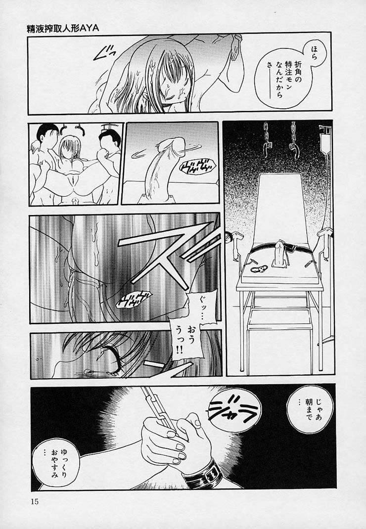 [Matsutou Tomoki] Milk Doll AYA page 16 full