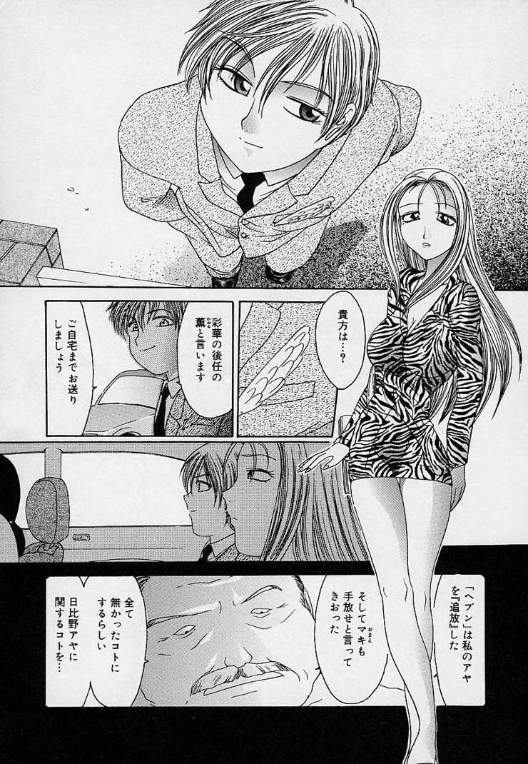 [Matsutou Tomoki] Milk Doll AYA page 160 full