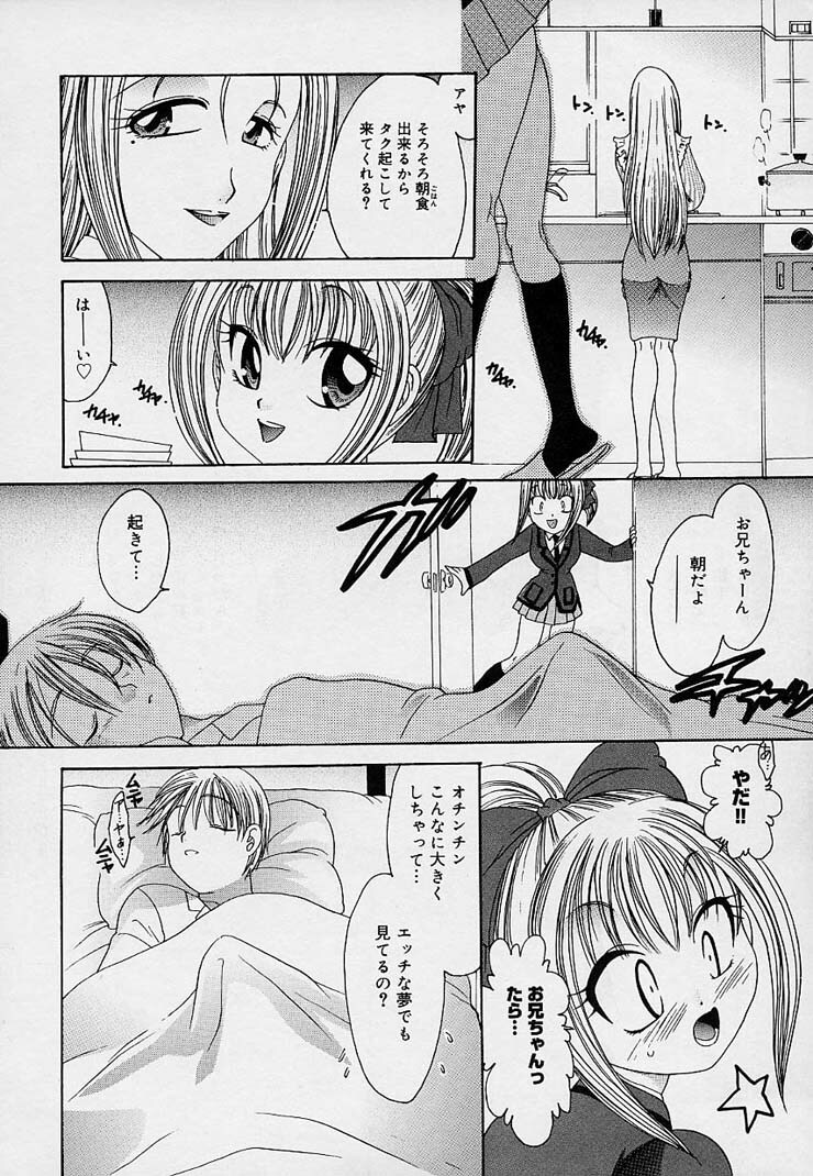 [Matsutou Tomoki] Milk Doll AYA page 163 full