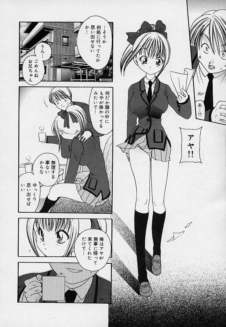 [Matsutou Tomoki] Milk Doll AYA page 19 full