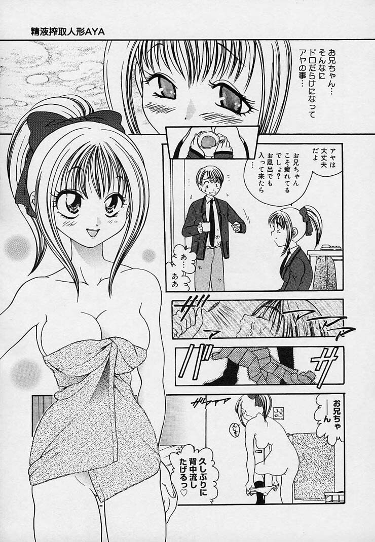[Matsutou Tomoki] Milk Doll AYA page 20 full