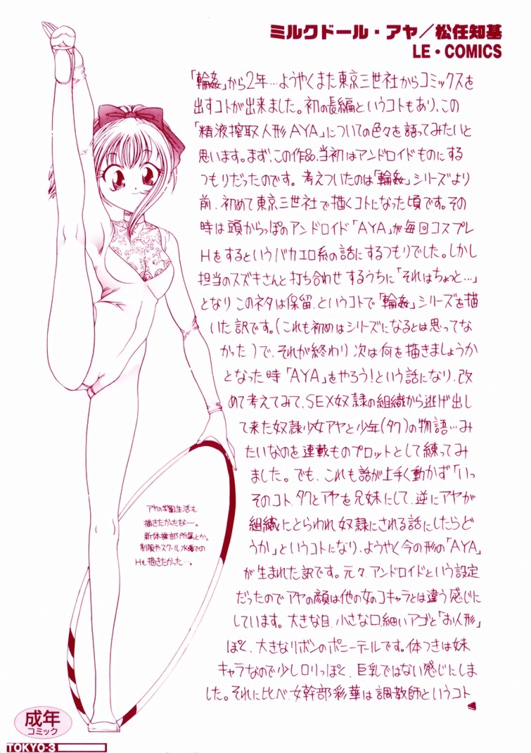 [Matsutou Tomoki] Milk Doll AYA page 3 full