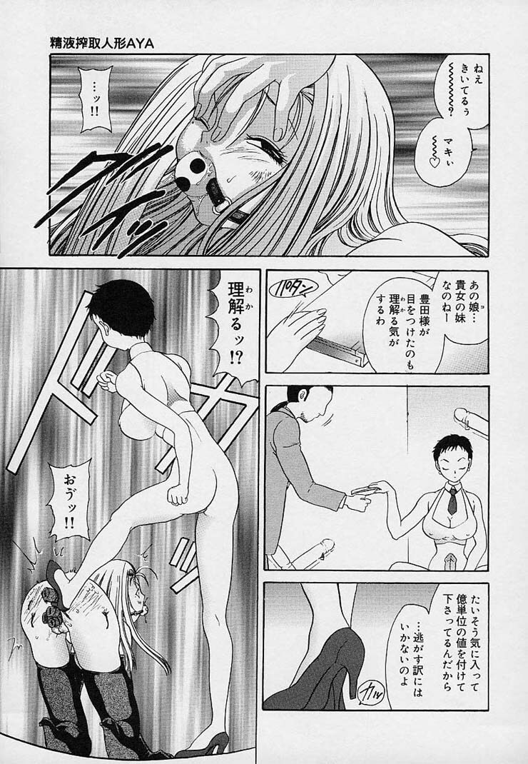 [Matsutou Tomoki] Milk Doll AYA page 36 full