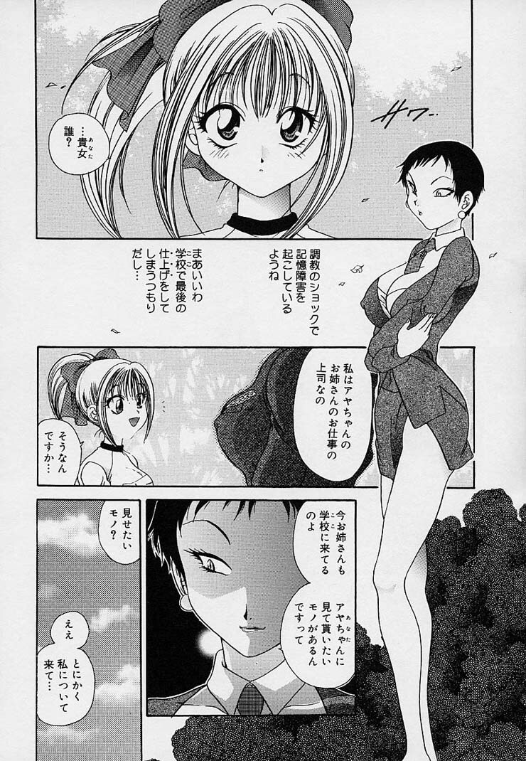 [Matsutou Tomoki] Milk Doll AYA page 39 full