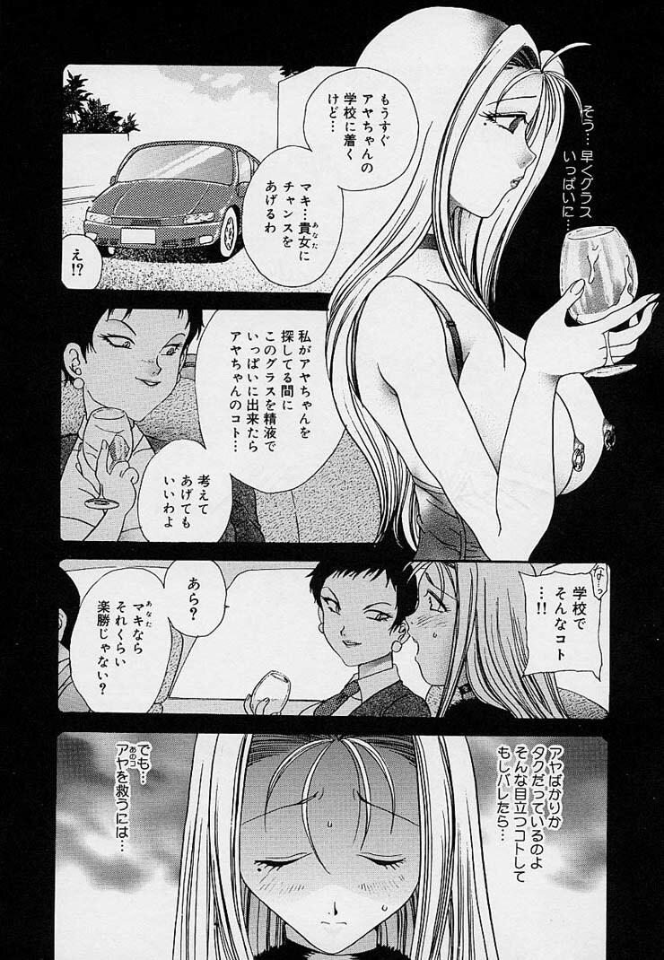 [Matsutou Tomoki] Milk Doll AYA page 47 full