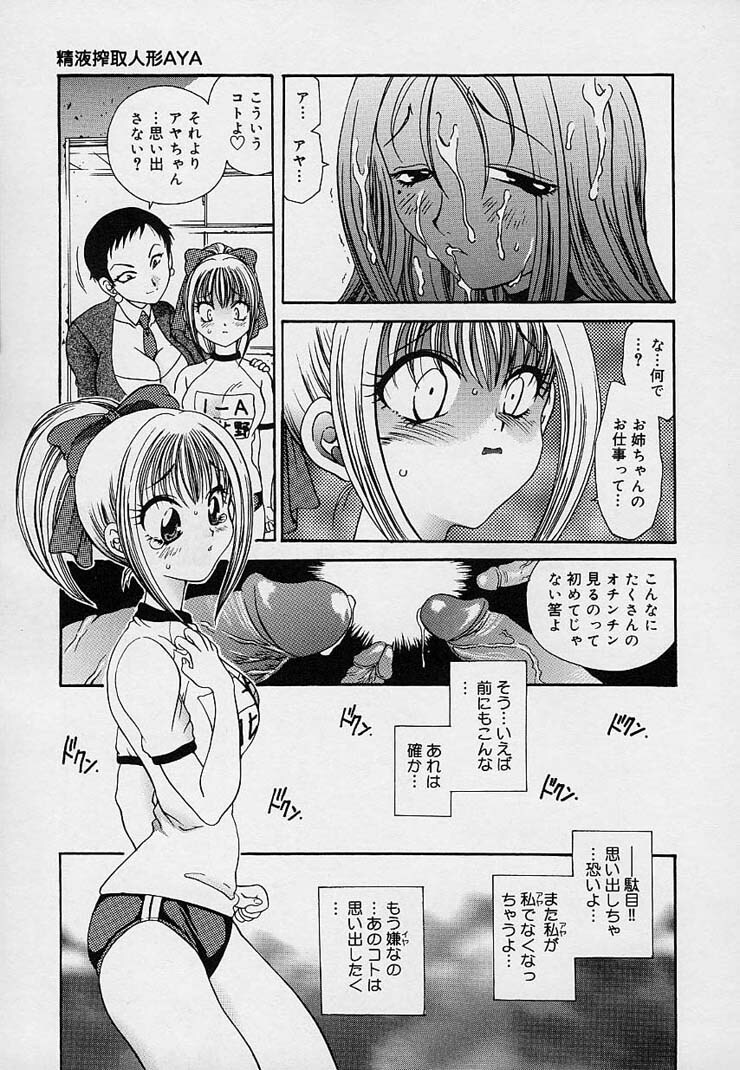 [Matsutou Tomoki] Milk Doll AYA page 52 full