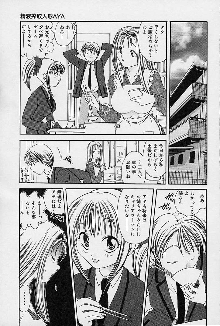 [Matsutou Tomoki] Milk Doll AYA page 6 full