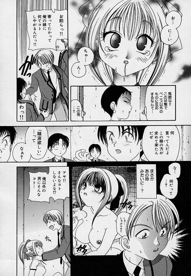 [Matsutou Tomoki] Milk Doll AYA page 66 full