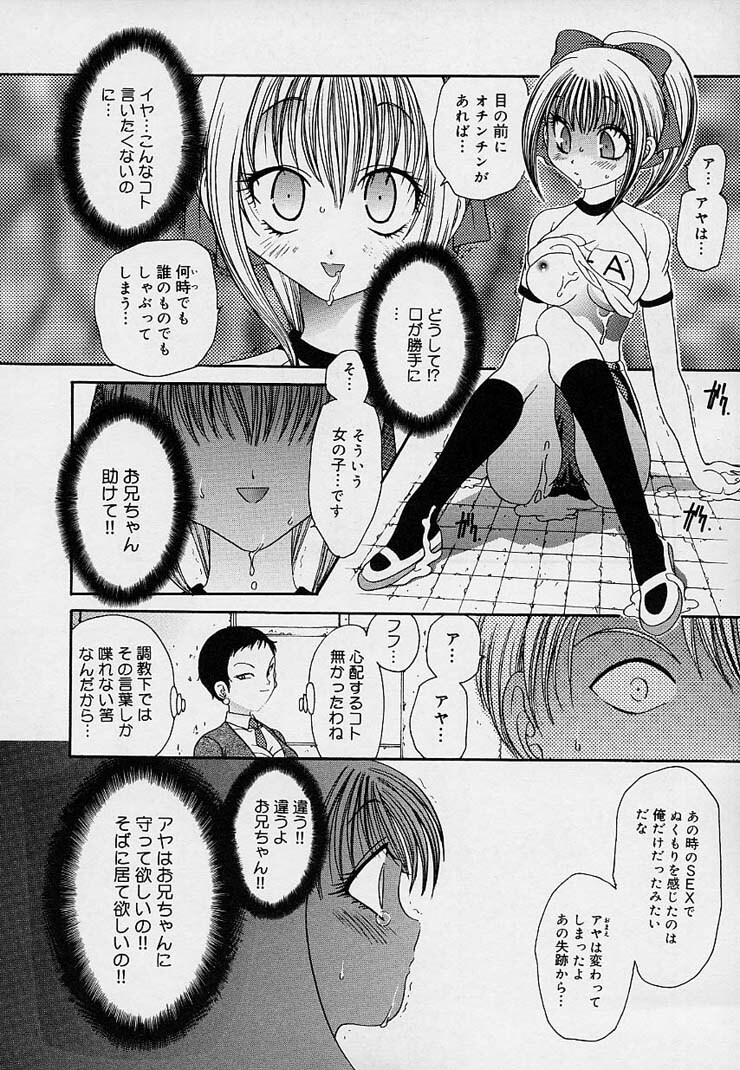 [Matsutou Tomoki] Milk Doll AYA page 67 full