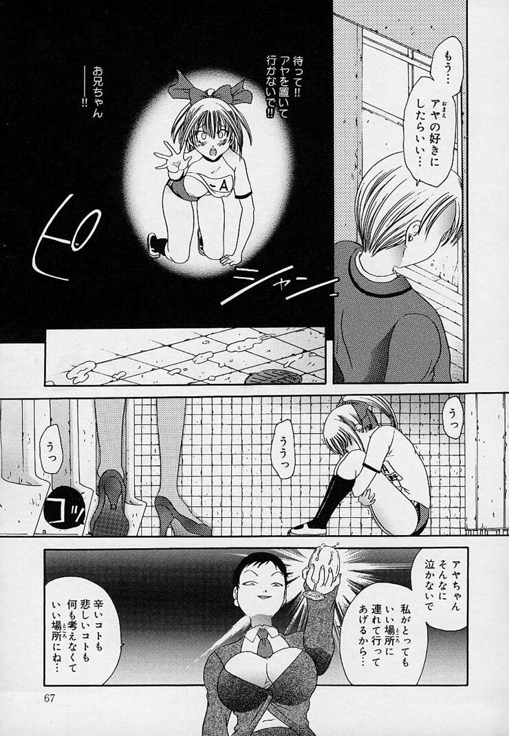 [Matsutou Tomoki] Milk Doll AYA page 68 full