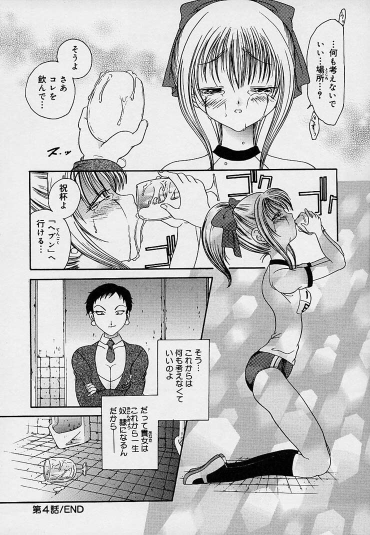 [Matsutou Tomoki] Milk Doll AYA page 69 full