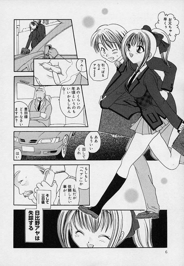 [Matsutou Tomoki] Milk Doll AYA page 7 full