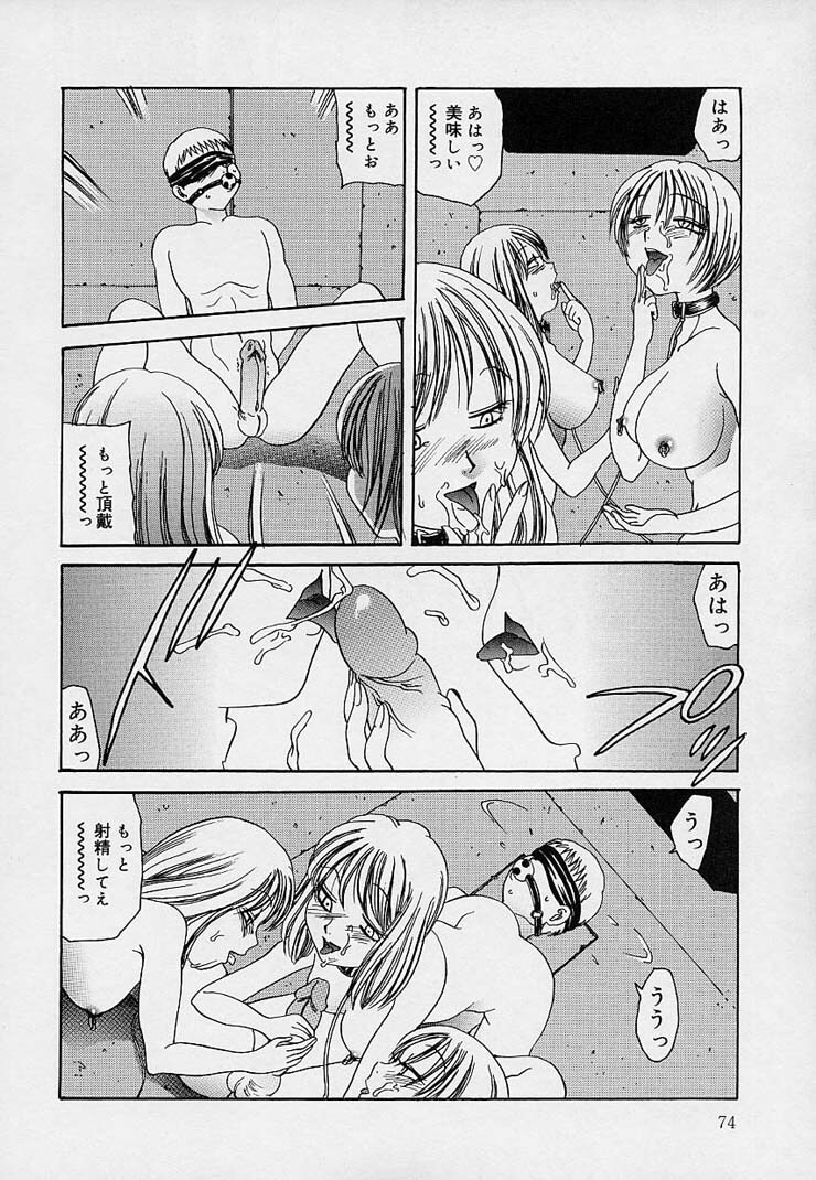 [Matsutou Tomoki] Milk Doll AYA page 75 full