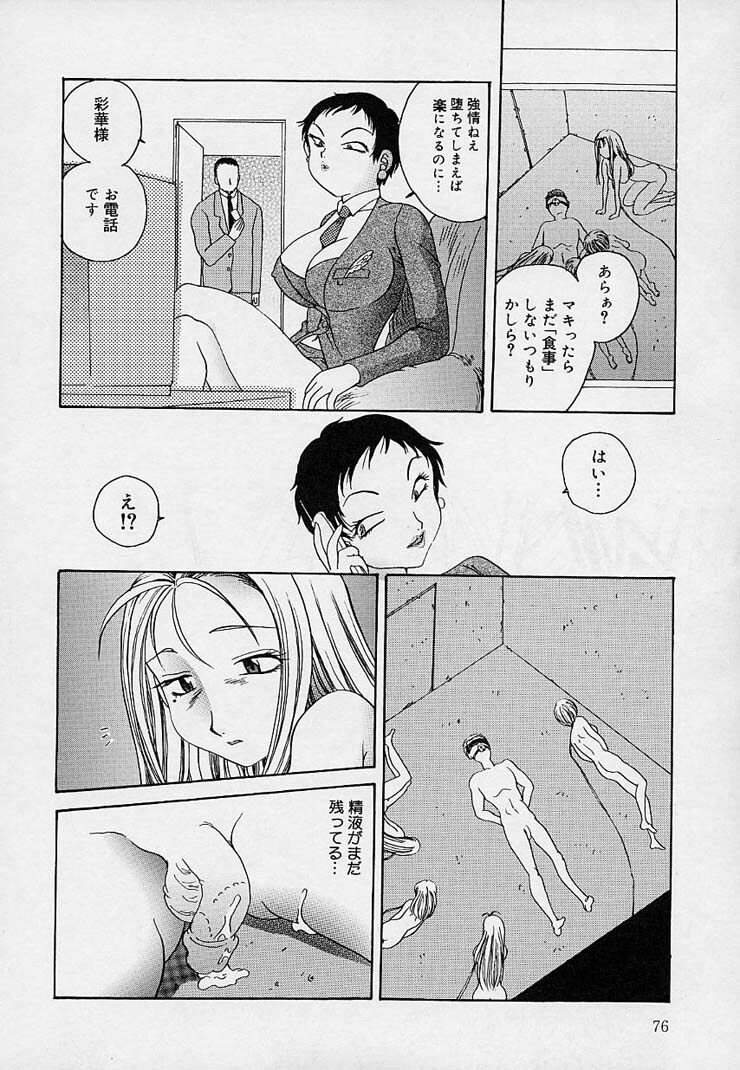 [Matsutou Tomoki] Milk Doll AYA page 77 full