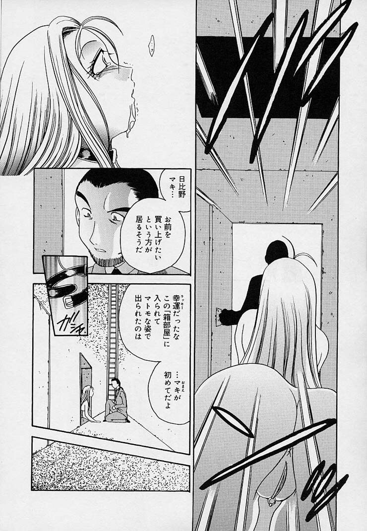 [Matsutou Tomoki] Milk Doll AYA page 79 full