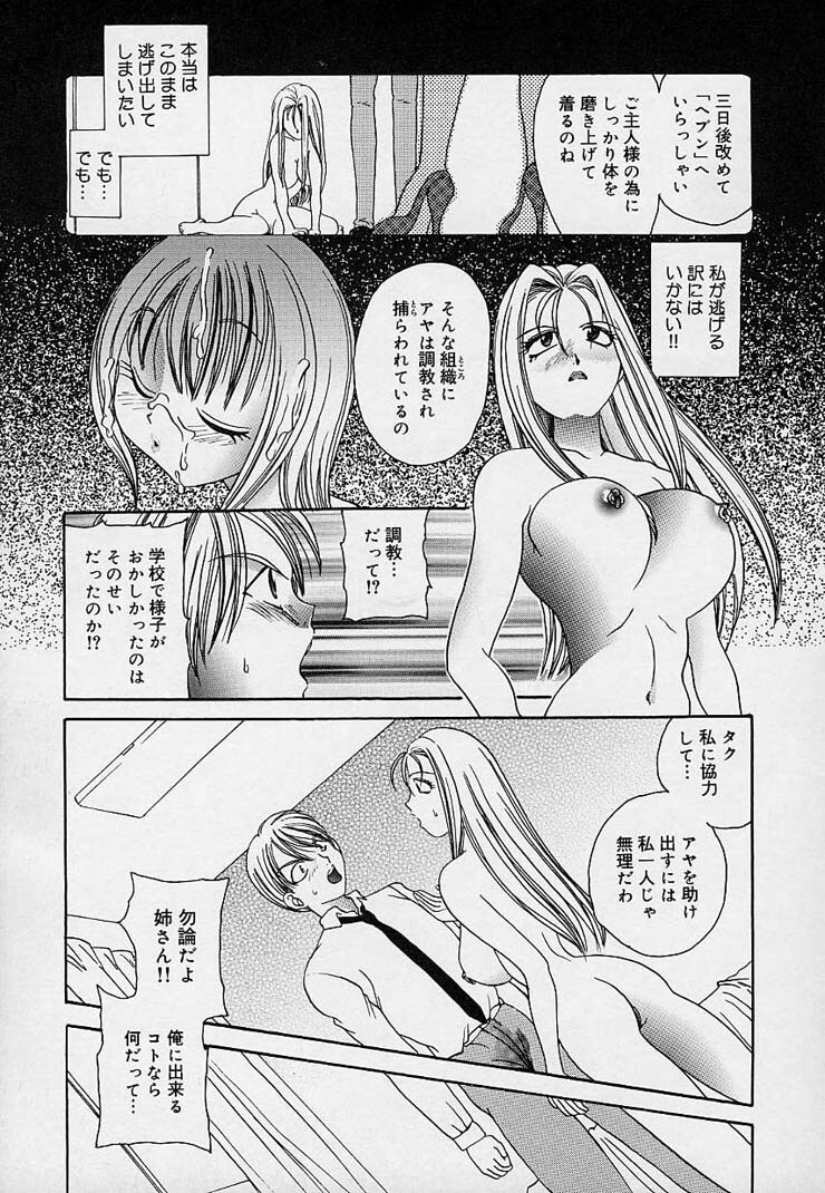 [Matsutou Tomoki] Milk Doll AYA page 82 full