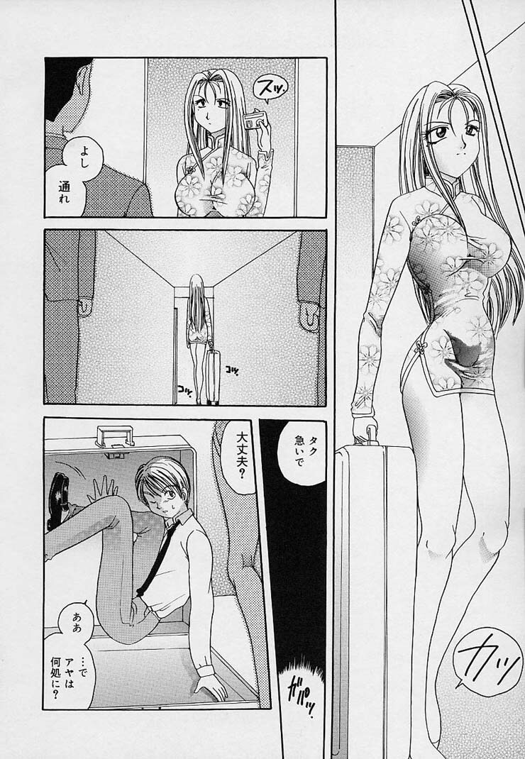 [Matsutou Tomoki] Milk Doll AYA page 83 full