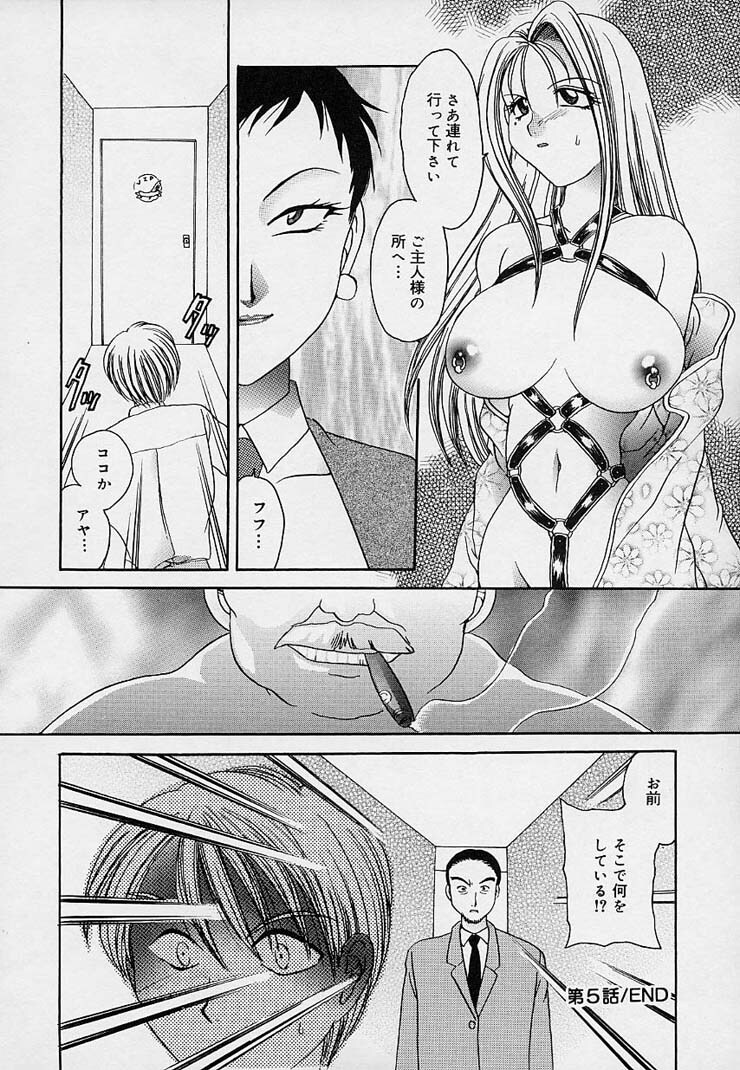 [Matsutou Tomoki] Milk Doll AYA page 85 full