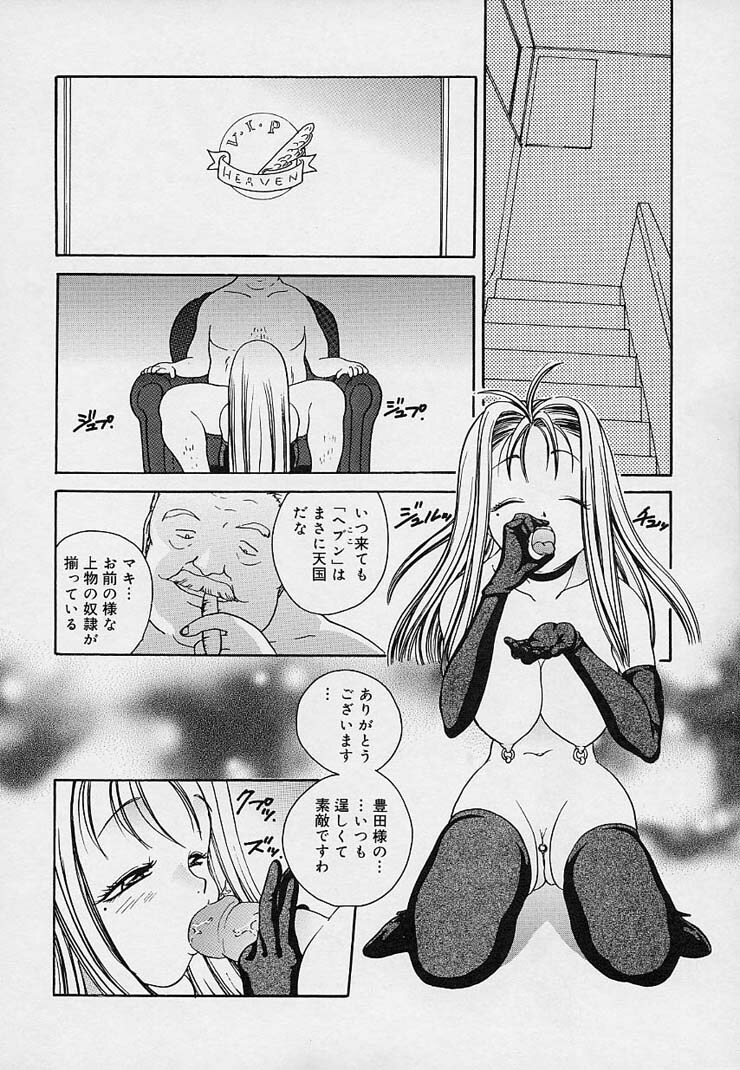 [Matsutou Tomoki] Milk Doll AYA page 9 full