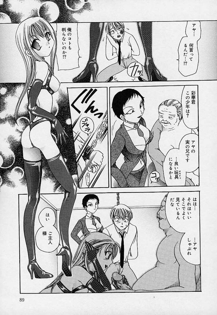 [Matsutou Tomoki] Milk Doll AYA page 90 full