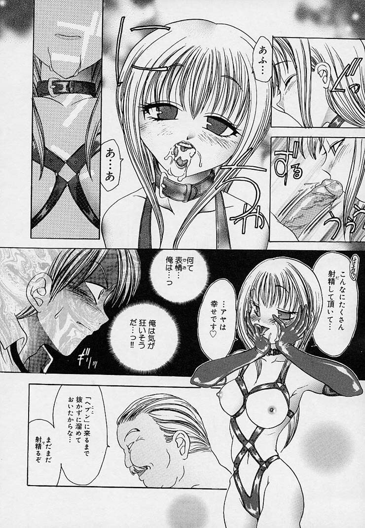 [Matsutou Tomoki] Milk Doll AYA page 93 full