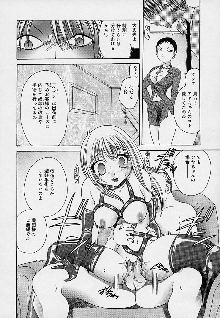 [Matsutou Tomoki] Milk Doll AYA page 97 full