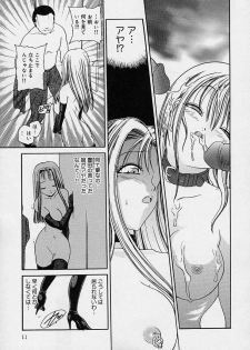 [Matsutou Tomoki] Milk Doll AYA - page 12