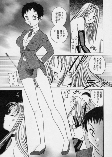[Matsutou Tomoki] Milk Doll AYA - page 14