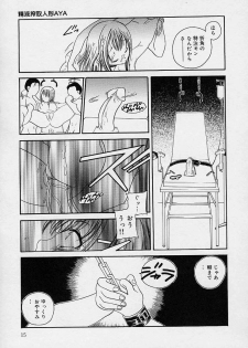[Matsutou Tomoki] Milk Doll AYA - page 16