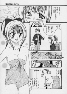 [Matsutou Tomoki] Milk Doll AYA - page 20