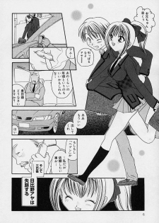 [Matsutou Tomoki] Milk Doll AYA - page 7