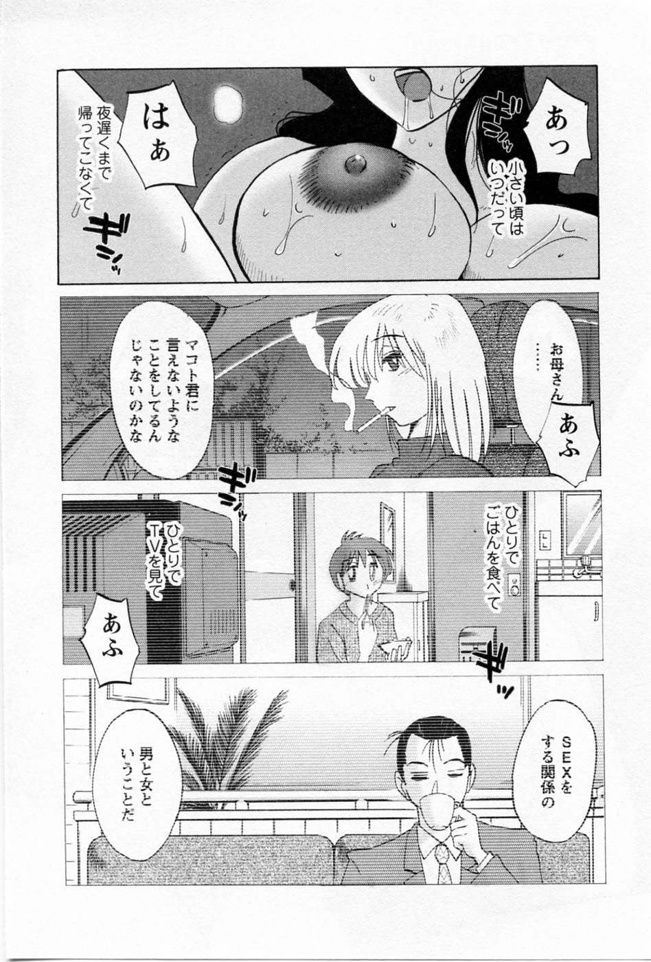 [TsuyaTsuya] Tatoeba Haha Ga 5 page 10 full