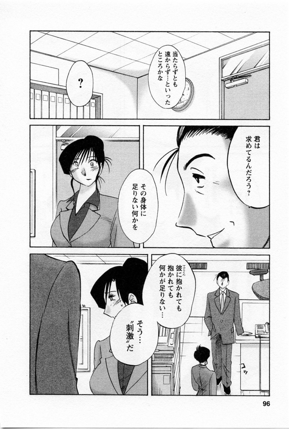 [TsuyaTsuya] Tatoeba Haha Ga 5 page 100 full