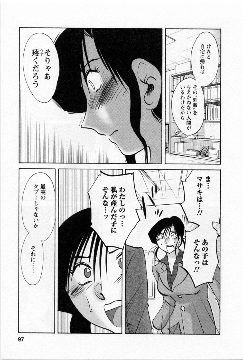 [TsuyaTsuya] Tatoeba Haha Ga 5 page 101 full