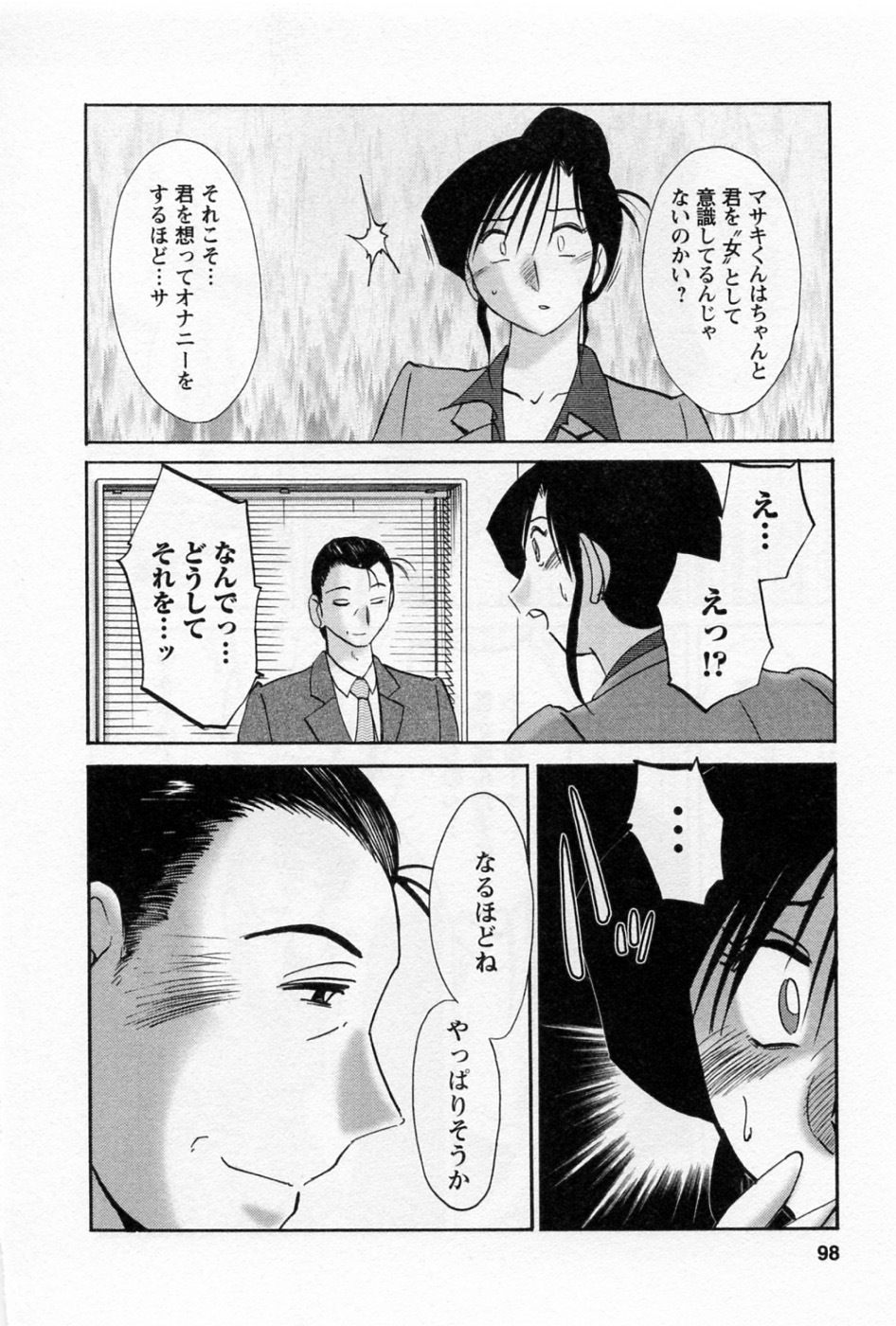 [TsuyaTsuya] Tatoeba Haha Ga 5 page 102 full